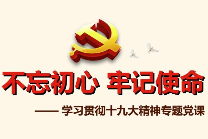 雄安新区“不忘初心，牢记使命”主题教育