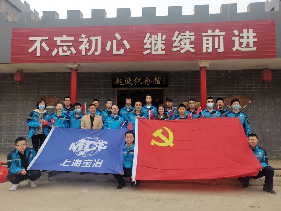 上海宝冶集团青年干部雄安党性教育